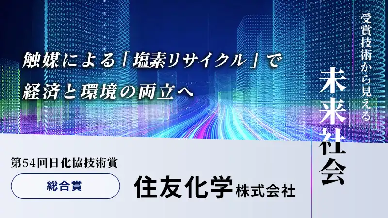 アイキャッチ_受賞技術から