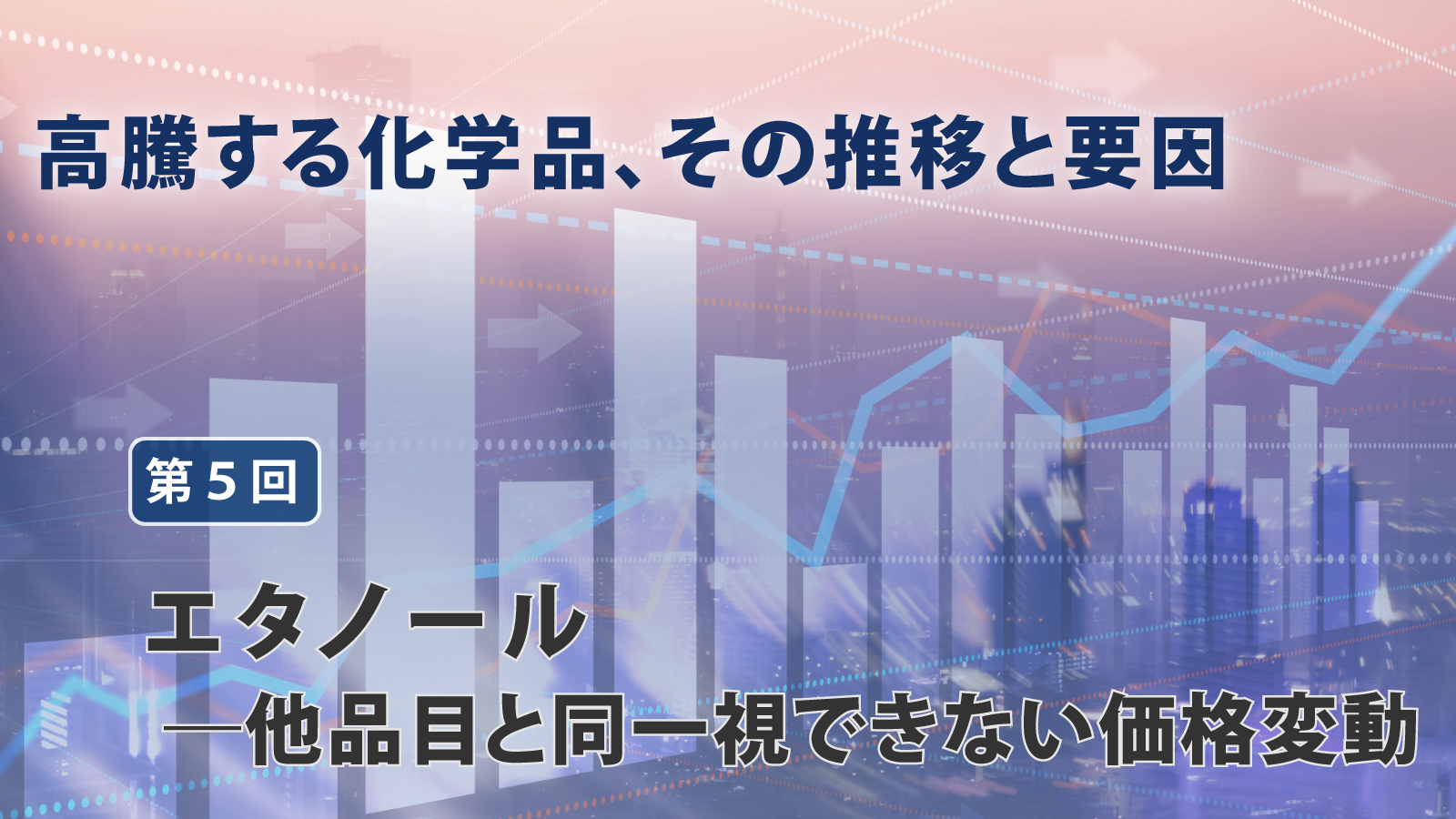 炭酸リチウム―需給とも鍵は中国、EV拡販の影響大【高騰する化学品、その推移と要因 第4回】