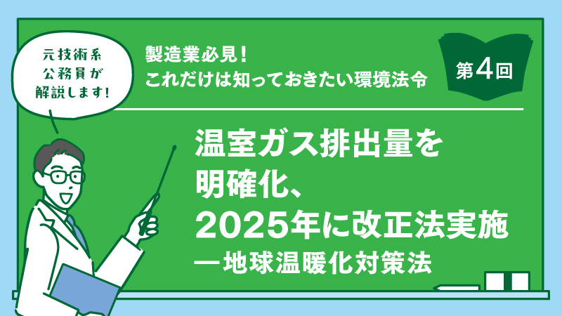 環境管理の原理と政策 許可証とマニフェストの厳正な確認管理を―廃棄物処理法【製造業必見