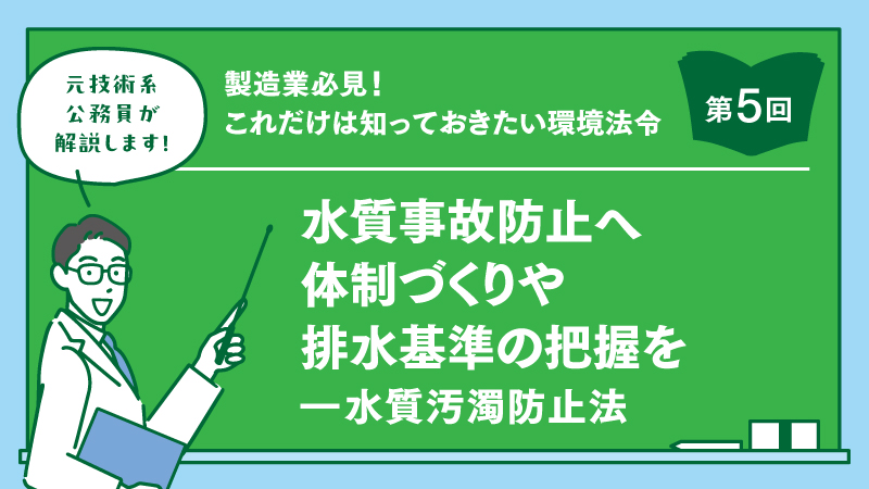 2023年法改正で規制対象拡大、自社が該当するか確認を―省エネ法【製造