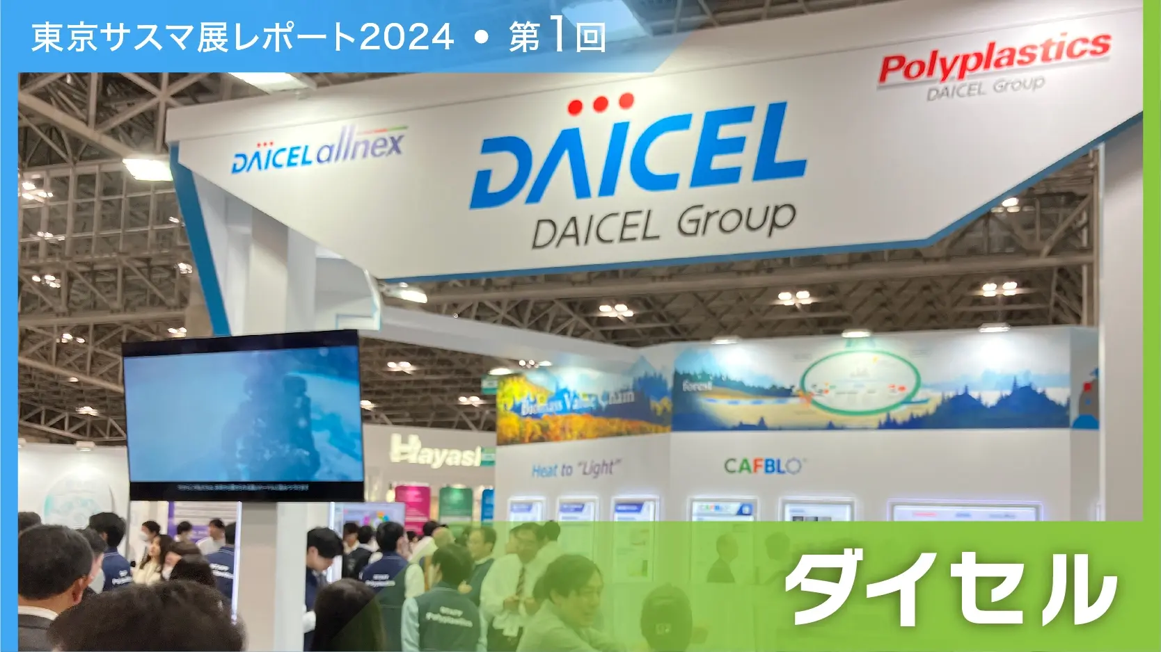 カーボンネガティブへ、バイオマスの価値をつなげる技術を開発