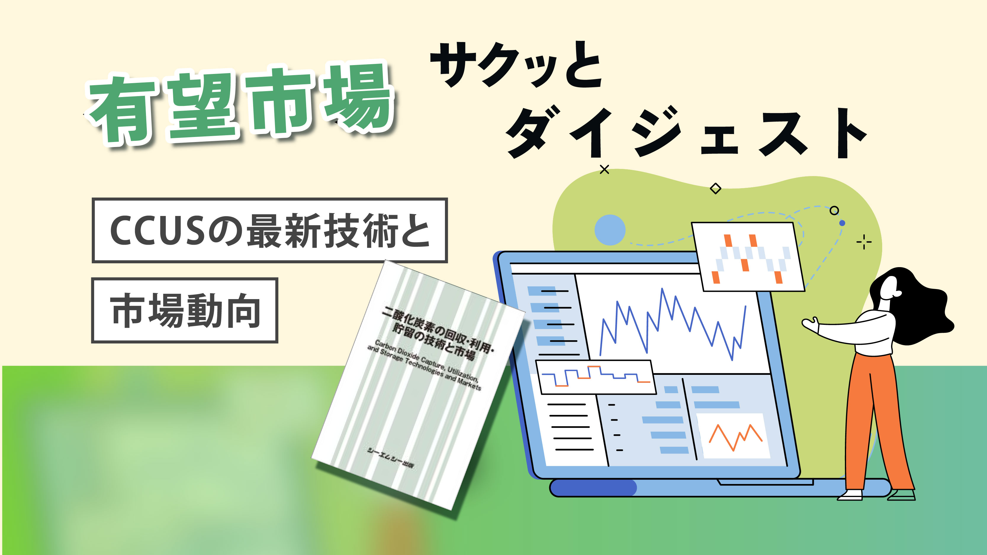 電気自動車の開発と材料 エレクトロニクス材料シリーズ／佐藤登 放熱