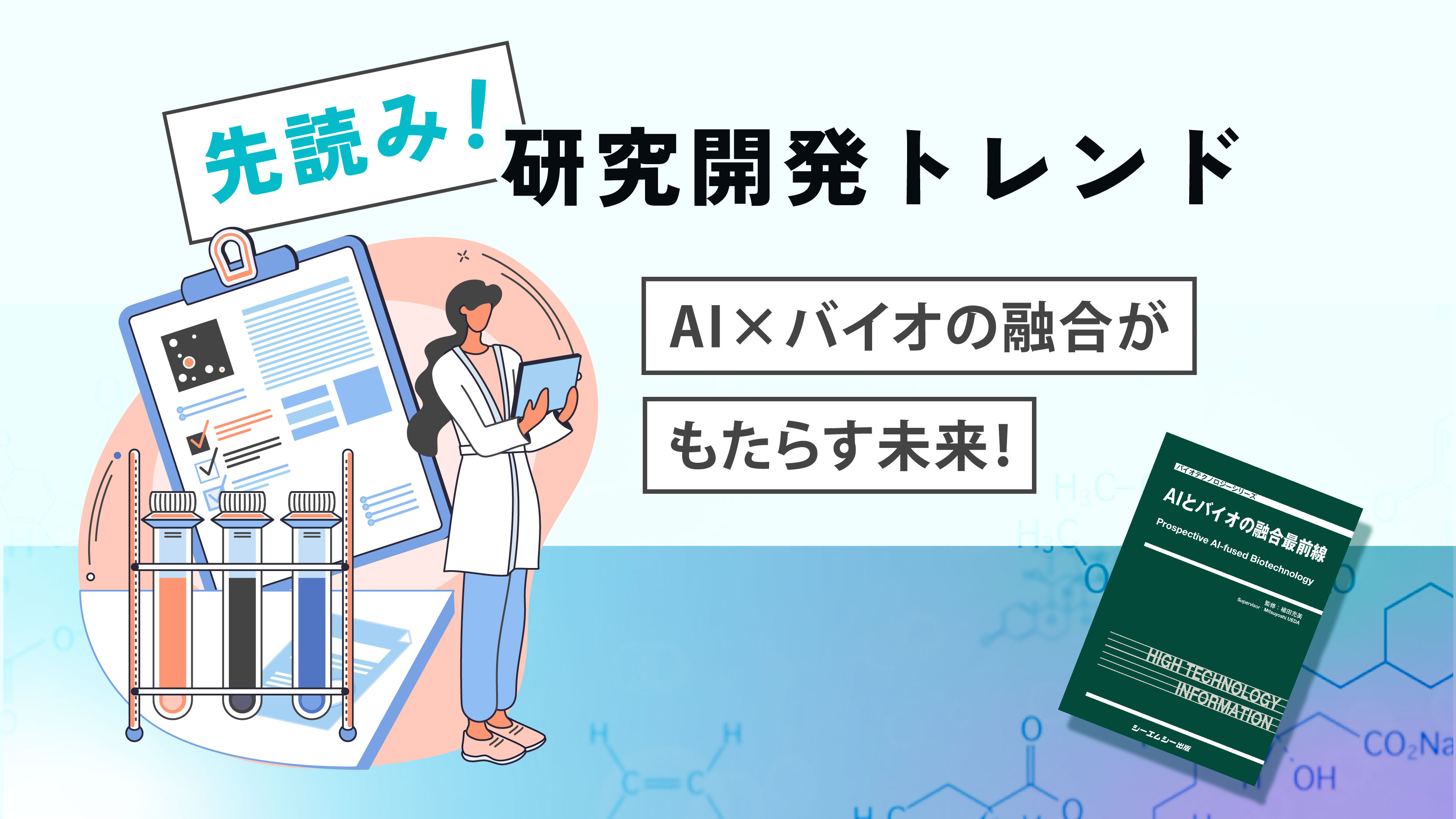 医薬理工の異分野融合研究から見えたナノバイオの未来 X-Knowledge | 医薬理工の異分野融合研究から見えたナノバイオの未来