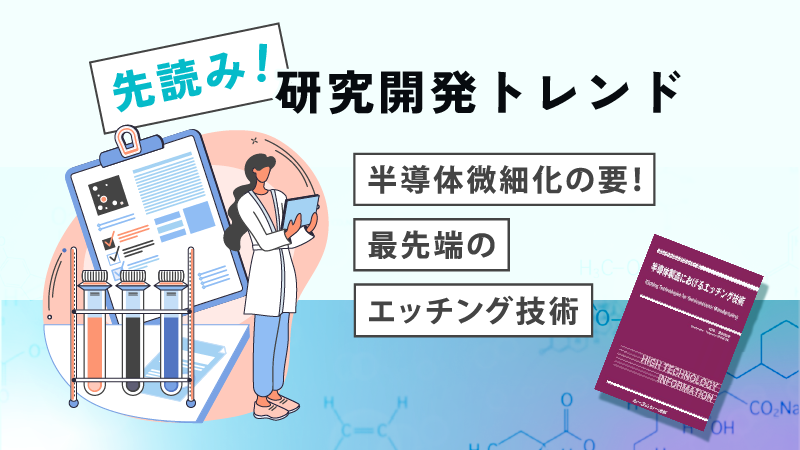 【中古】 フォトエッチングと微細加工第6版 フォトエッチング｜光学フィルターのことならセントラル光学株式会社