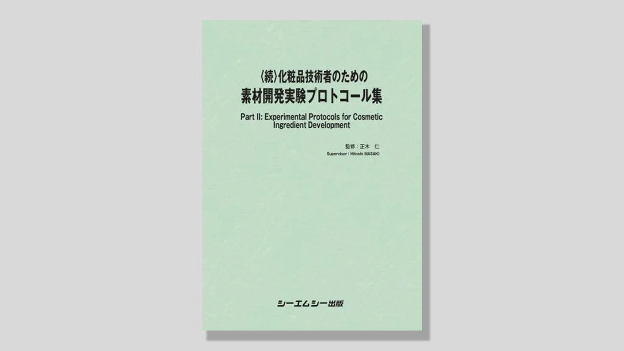 in vitroの深化とex vivoの活用！ 皮膚科学の最先端が導く「化粧品素材